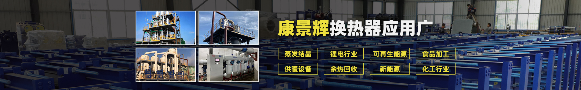 暖氣換熱器_供暖設(shè)備_熱水機(jī)組廠家
