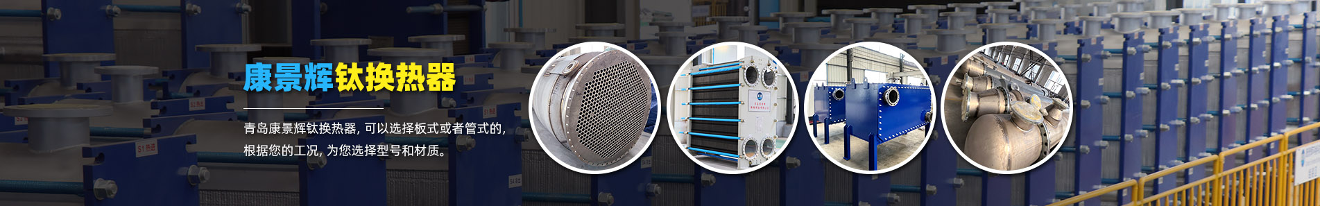 鈦換熱器_鈦材換熱器廠(chǎng)家