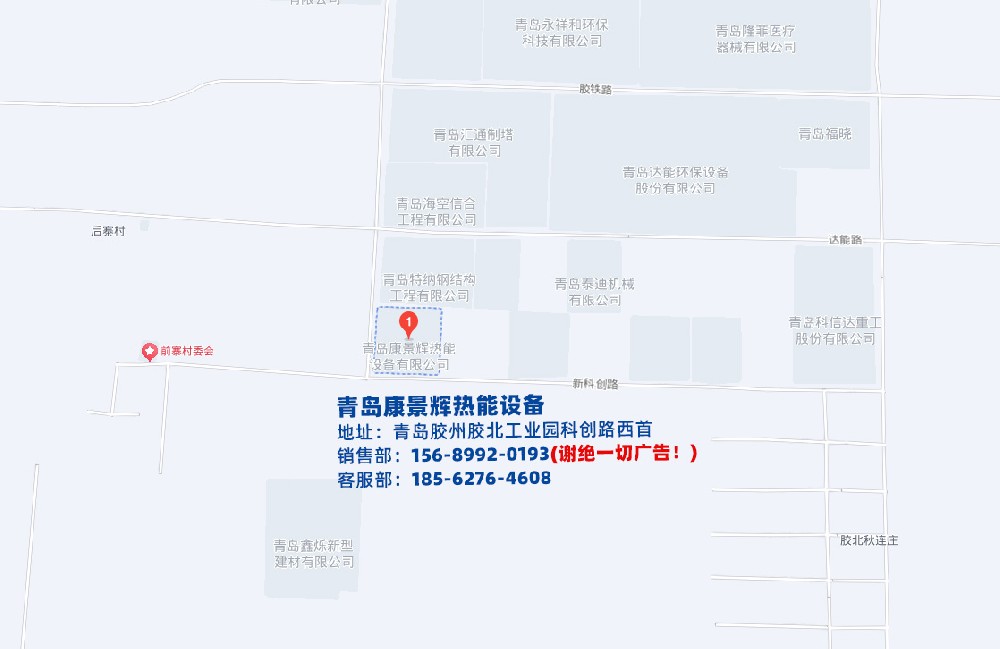 青島康景輝熱能設(shè)備地址和電話(huà)